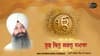 Gursikha Mann Wadhayian