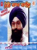 Mere Ram Rai