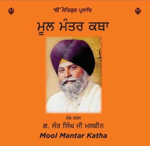 Mool Mantar Katha