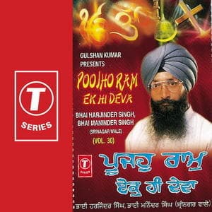 Poojho Ram Ek Hi Deva