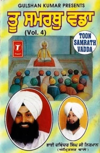 Dukh Bhanjan Tera Naam Ji