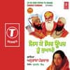 Dukh Bhanjan Tere Naam