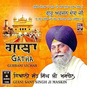 Gatha Part 03