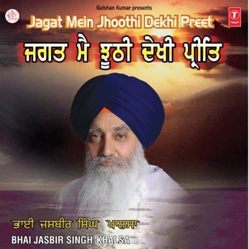 Jagat Mien Jhoothi Dekhi Preet Part2