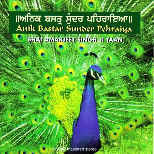 Anik Bastar Sunder Pehraiya