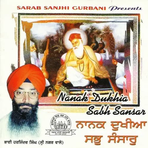 Sarab Sanjhi Gurbani