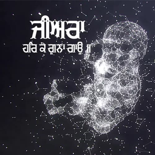 Jeeara Har Ke Guna Gao - Single