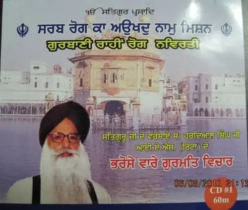 Sarab Rog Ka Aukhad Naam