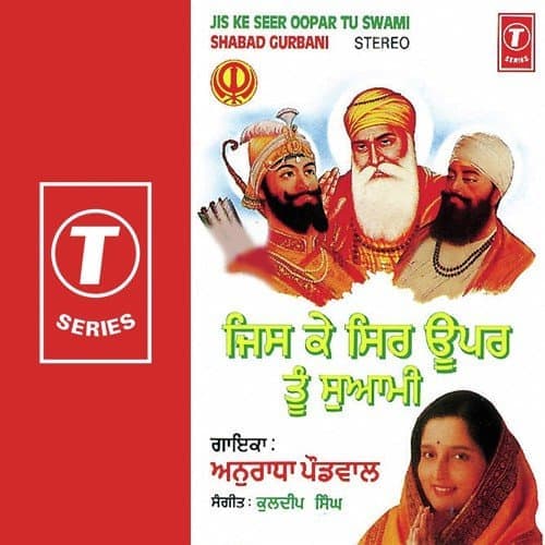 Jis Ke Seer Oopar Tu Swami