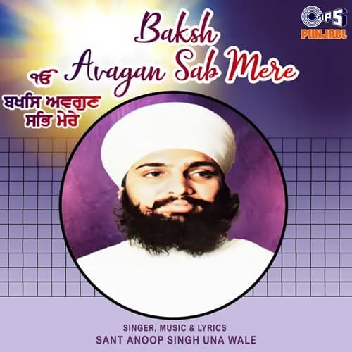 Baksh Argan Sab Mere