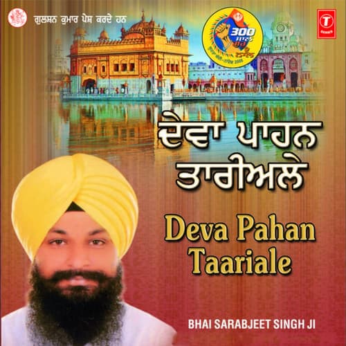 Deva Paahan Taariale
