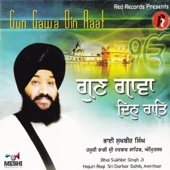 Gun Gawa Din Raat