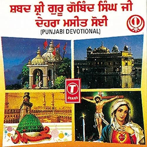 Dehra Maseet Soee