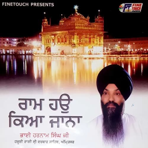 Raam Hou Kiya Jana