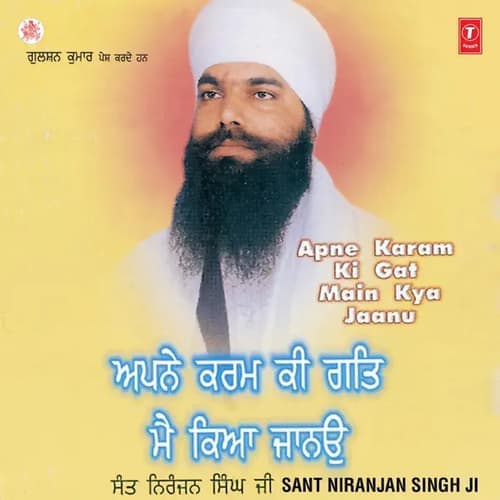 Apne Karam Ki Gat Main Kya Jaano