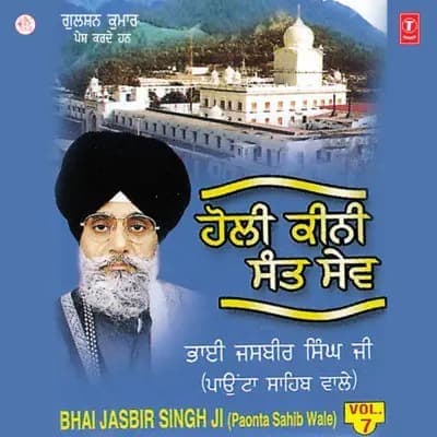Holi Kini Sant Sev