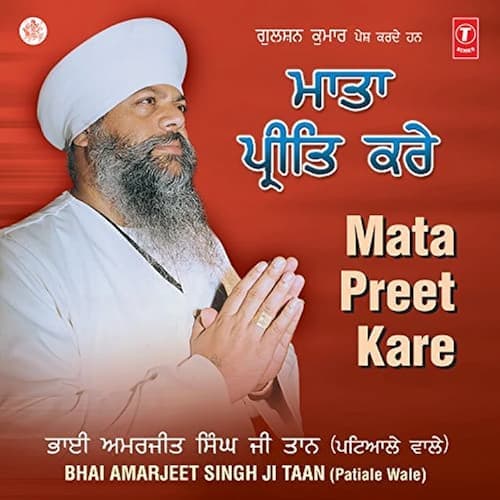 Maata Preet Kare Put Khaye