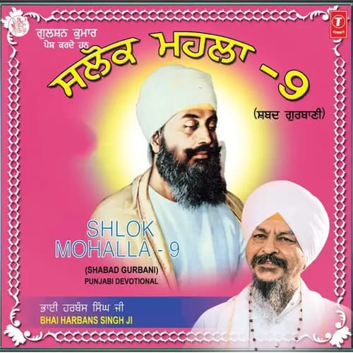 Salok Mahala 9 - Gun Govind Gaayo Nahin