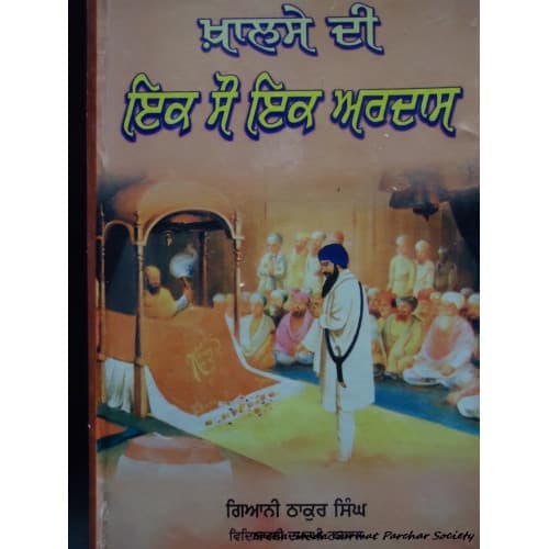 Ardaas Khalse Di