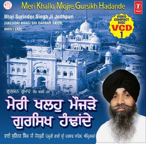 Meri Khallo Mojre Gursikh Hadande
