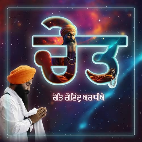 Chet Govind Aradhiye - Single