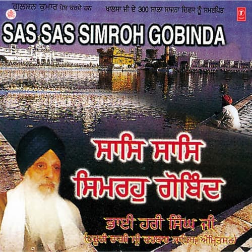 Dhan Dhan Ram Das Gur