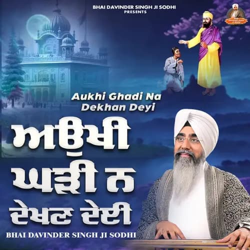 Aukhi Ghari Na Dekhan Deien