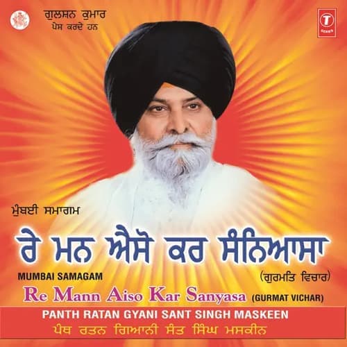 Re Man Aaso Kar Sanaasa - 01