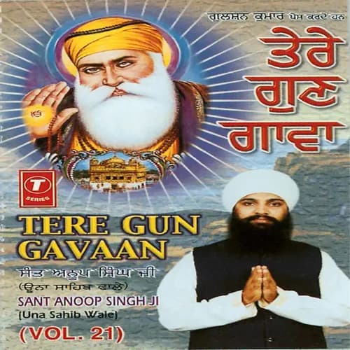 Tere Gun Gavan