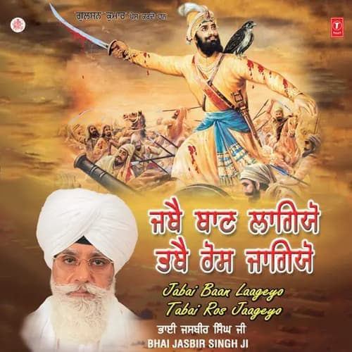 Jabai Baan Lageyo Tabai Ros Jaageyo