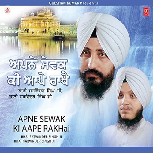 Aapne Sevak Ki Aape Raakhai