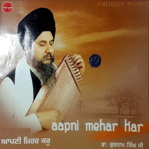 Aapni Mehar Kar