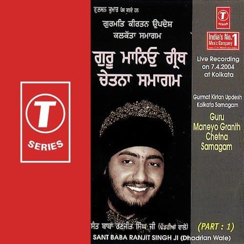 GURU MANEYO GRANTH-CHETNA SAMAGAM-1