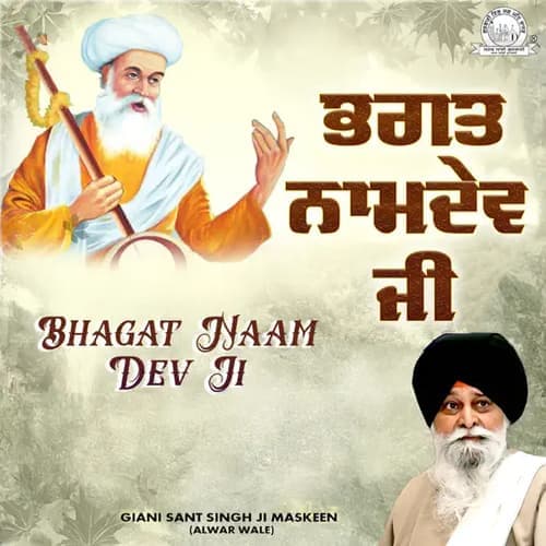 Bhagat Namdev Ji (Part 1)