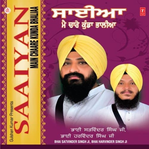 Aave Saheb Chit Tereaan Bhagtan Dittheaa