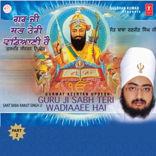 Guru Ji Sabh Teri Wadaaeei Hai-2