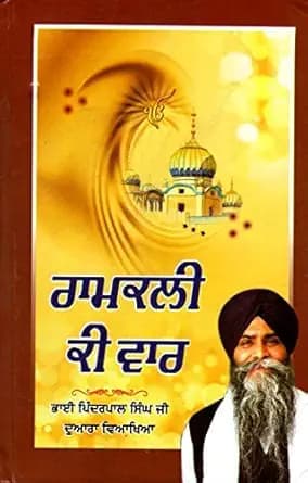 Ramkali Ki Vaar Katha