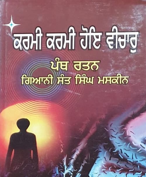 Karmi Karmi Hooe Vichar - 03