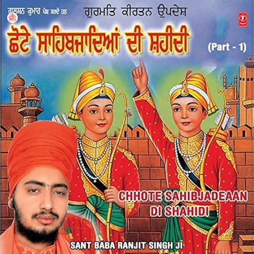 Chotte Sahibzadian Di Shaheedi