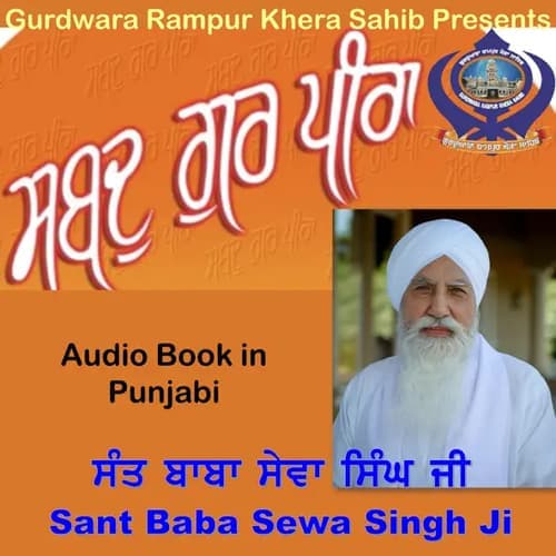 Audio Book Shabad Gur Pira