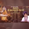Shahadat Sri Guru Arjan Dev Ji - Part 1