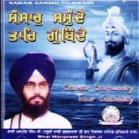 Tumri Kirpa Te Manukh Deh Paee