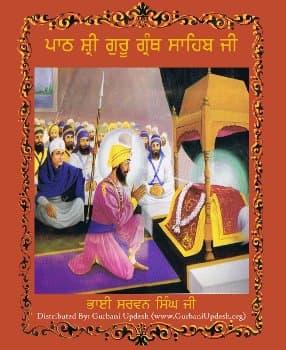 Sehaj Paath Aad Sri Guru Granth Sahib Ji