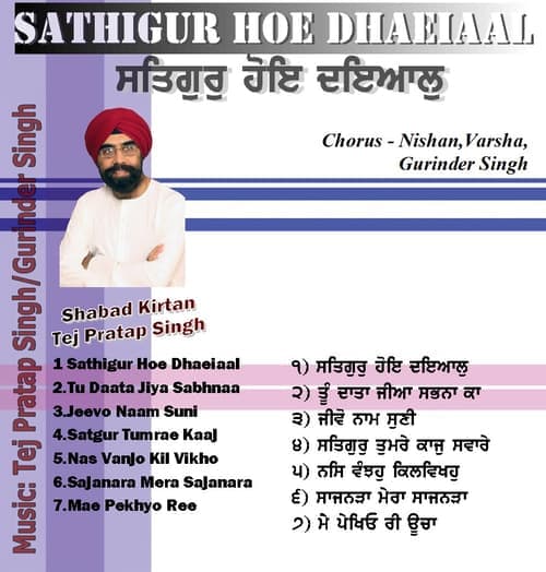 Sathigur Hoe Dhaeiaal