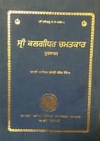 Sri Kalgidhar Chamatkaar