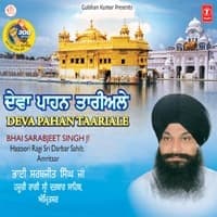 Deva Paahan Taariale Ram Kahe