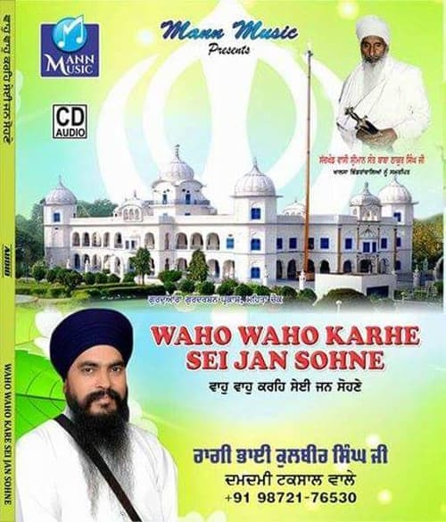 Waho Waho Kare Sehi Jan Sohne