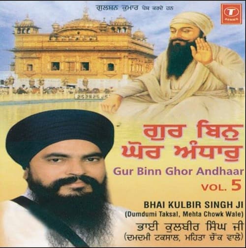 Gur Binn Ghor Andhaar