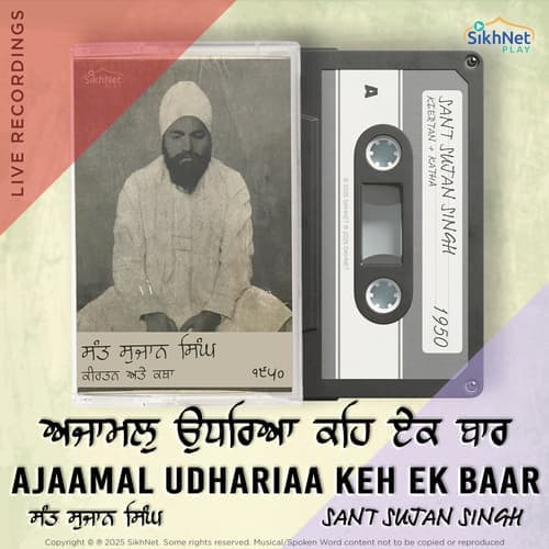 Ajaamal Udhariaa Keh Ek Baar