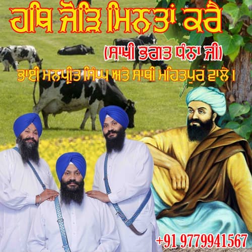 Hath Jor Minntan Kare